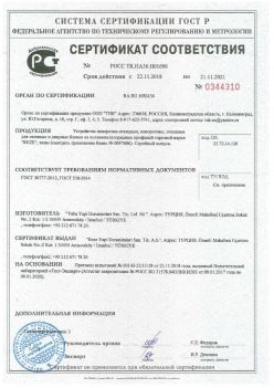 2018.11.22 Энгельс - Устройства поворотно-откидные, поворотные, откидные для оконных и дверных блоков. ГОСТ 30777-2012