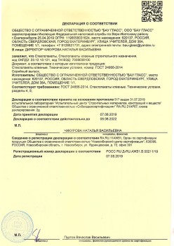 2019.08.07 Энгельс - Стеклопакеты, стеклопакеты клееные строительного назначения.