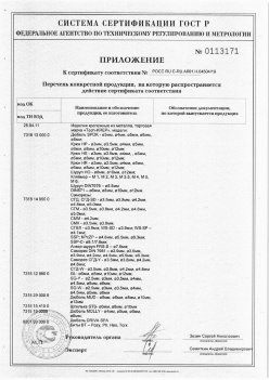 2019.11.16 Энгельс - Приложение к сертификату Изделия крепежные из металла, торговая марка Tech-KREP. Серийный выпуск