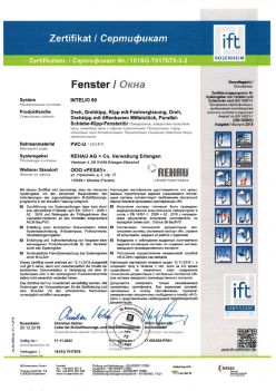 2019.12.20 Энгельс - Intelio 80 Поворотное, поворотно-откидное окно, откидное окно с глухим остеклением REHAU